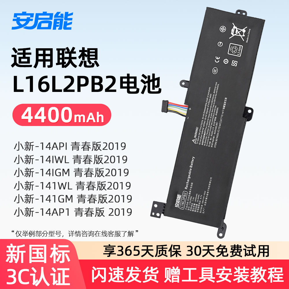 适用联想L16L2PB2笔记本电池