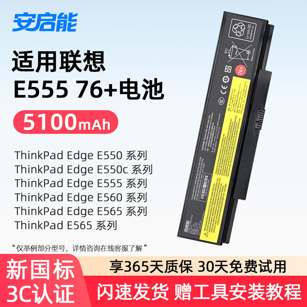 适用Lenovo/联想E555笔记本电池