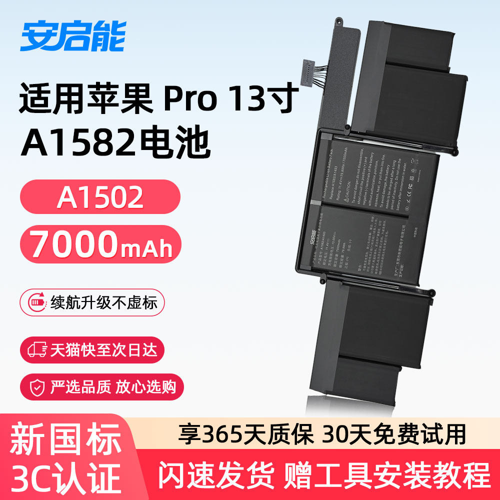 安启能适用于苹果笔记本电池MacBook Pro13英寸 2015年 A1502电脑 A1582/A1493 超大容量 3C安全认证电池