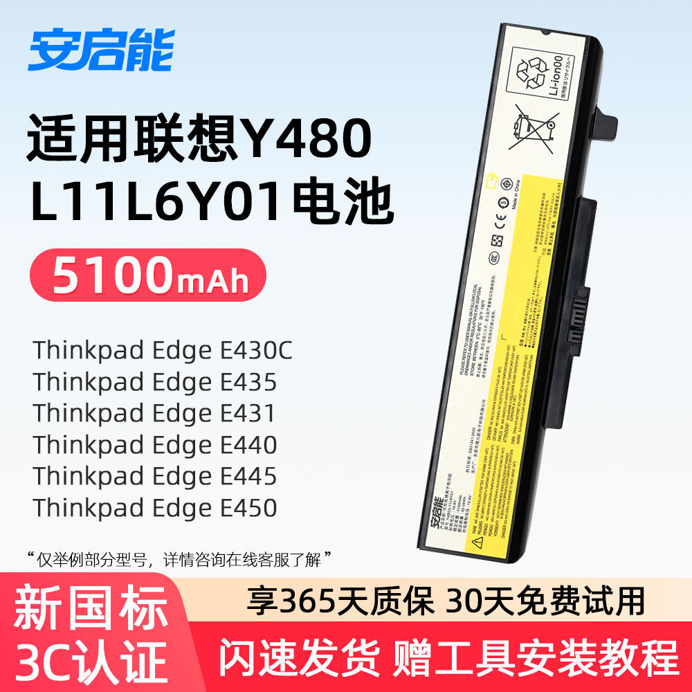 适用Lenovo/联想Y480笔记本电池
