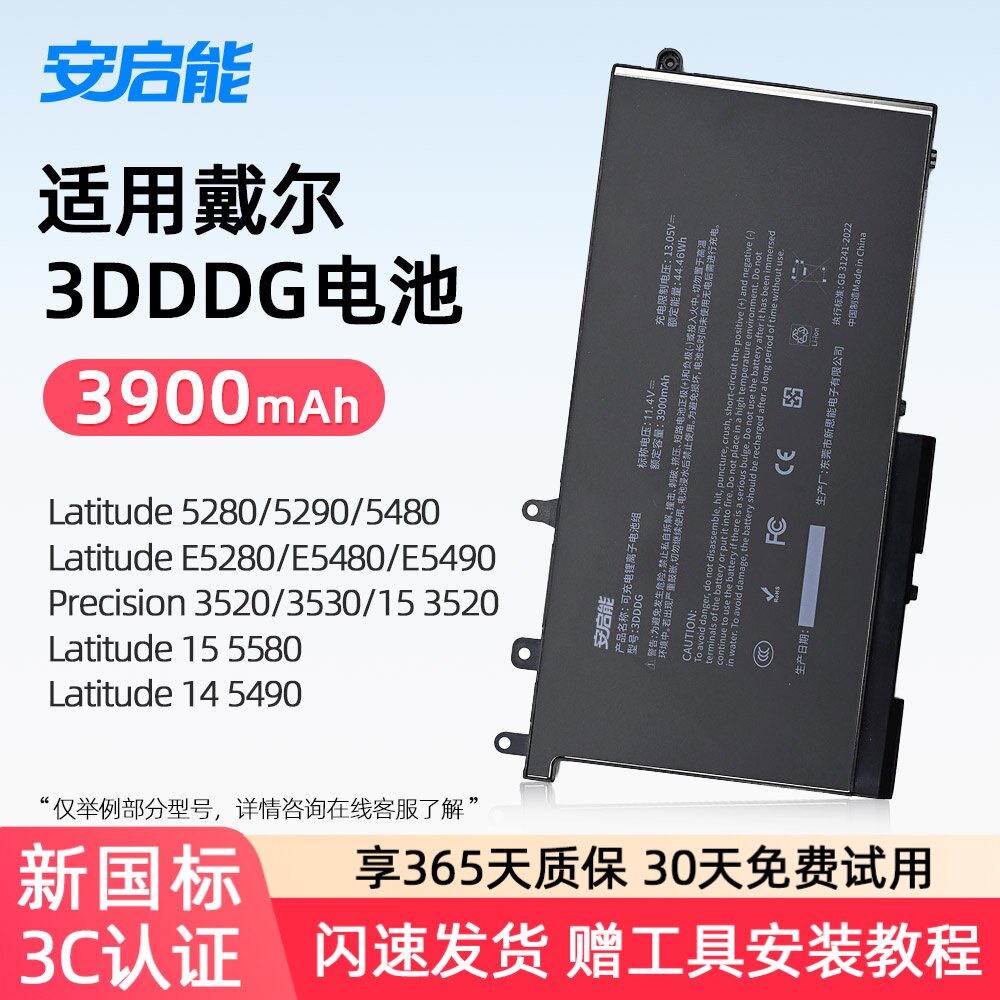 安启能适用于戴尔 Dell Latitude5280 5480 5491 5580 5290 5490 3520 3530 E5280 E5490 3DDDG笔记本电池