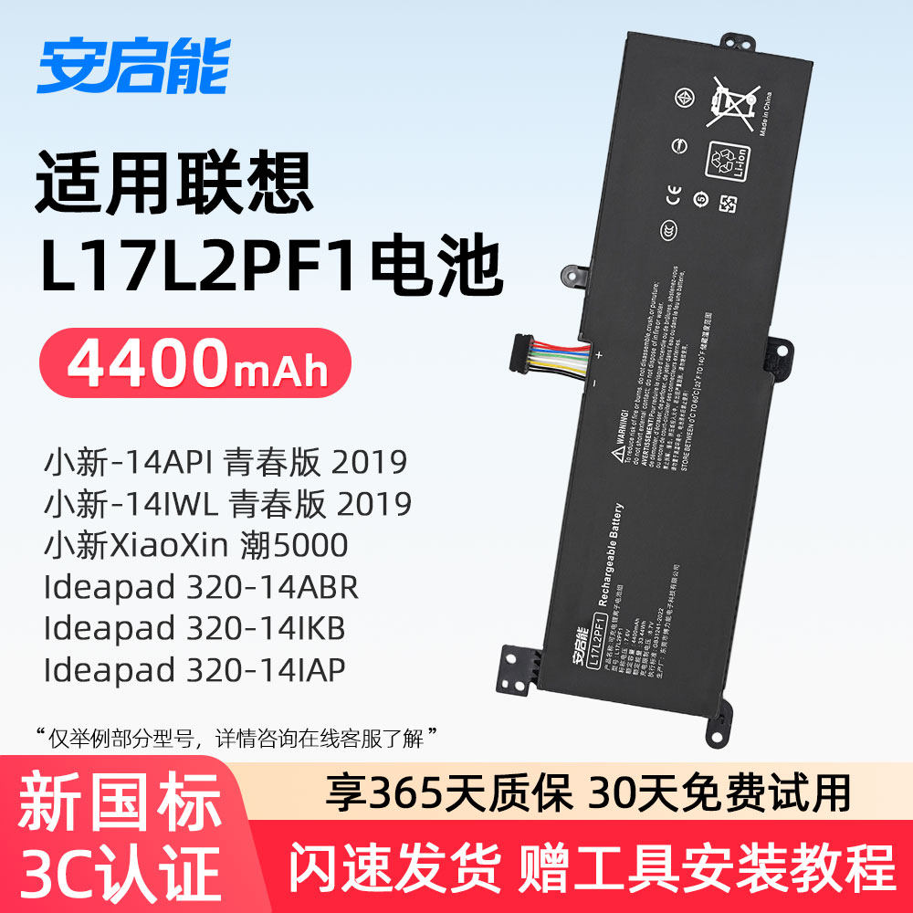 适用联想L17L2PF1笔记本电池