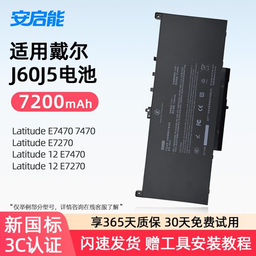 安启能适用于戴尔Latitude E7270 E7470 12E7270 12 E7470 M112H P61G P61G001 J60J5笔记本电池