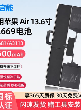 安启能适用于苹果笔记本电池MacBook Air13寸 A2681 22年M2芯片 A3113 24年M3芯片电脑 A2669电池 3C认证电池