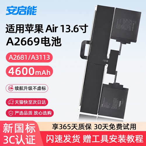 安启能适用于苹果笔记本电池MacBook Air13寸 A2681 22年M2芯片 A3113 24年M3芯片电脑 A2669电池 3C认证电池