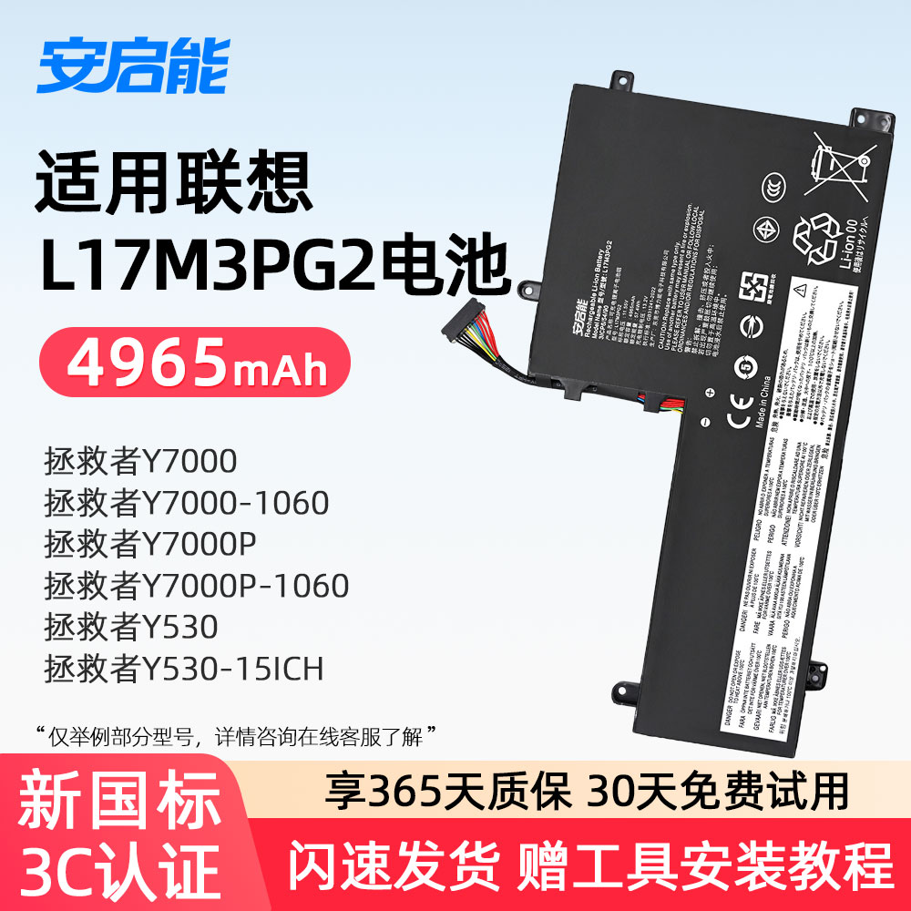 安启能适用于联想笔记本电池拯救者Y7000P/R7000电池 ThinkPad 潮5000/7000 小新Air13/14/15 电池跟换服务