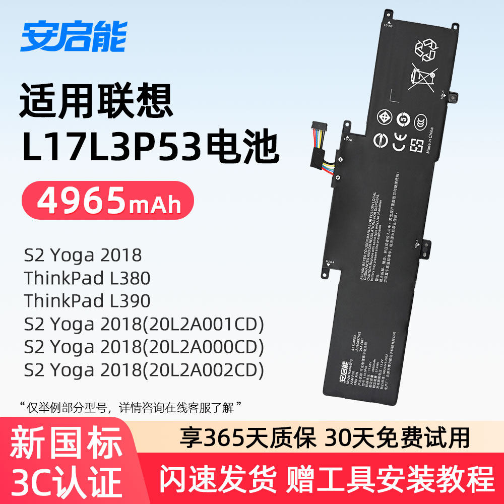 适用联想L17L3P53笔记本电池
