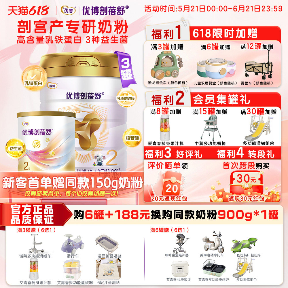 圣元优博剖蓓舒法国进口2段较大婴儿配方奶粉宝宝6-12月900g*3罐