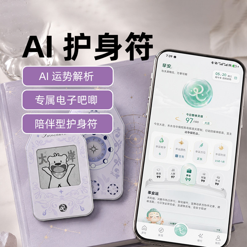 TrueLuck 观星AI护岁符创意节日礼物NFC四色墨水屏电子吧唧星座