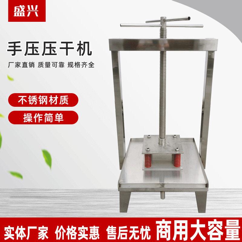 豆腐干千张机豆干都制品压商用榨机不锈钢压干机气压手动千顶机压