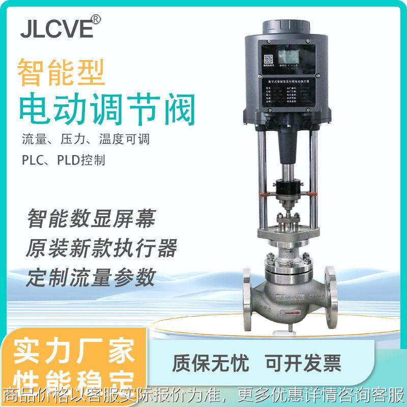 电动调节阀ZDLP智能防爆精准比例积分温控阀门蒸汽导热油流量温度