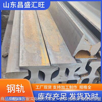 销售ASCE85 80 70 60美国标准钢轨 铁轨 道轨执行标准ASTM A1 ARE
