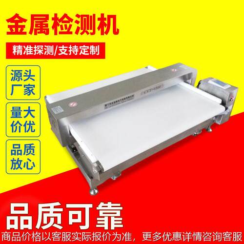 北京武汉饼干沙琪玛食品金属探测机器制造商PU皮带下沉剔除金检机