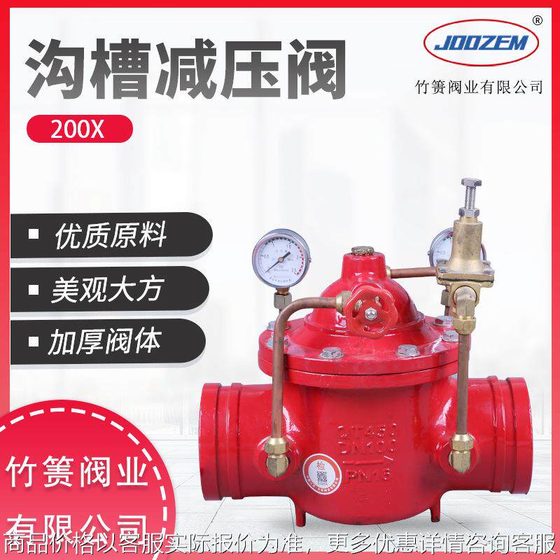 现货沟槽减压阀8200X-16Q可调式水利控制阀门水阀卡箍泄压阀球墨