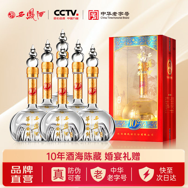 西凤旗舰店华山论剑10年45度凤香型500ml*6瓶婚宴招待宴请白酒
