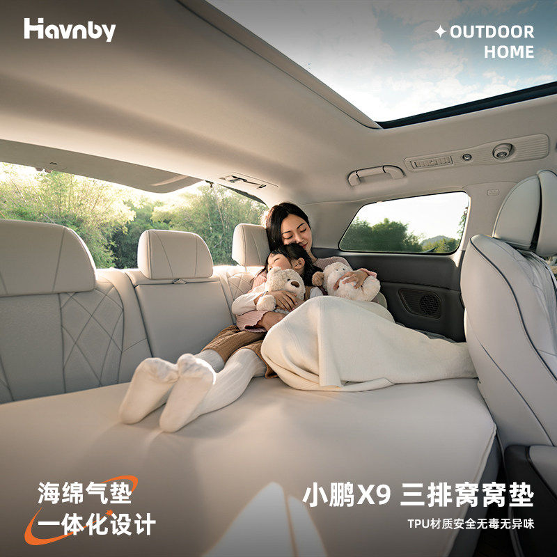 Havnby安温白小鹏X9车载床垫二三排汽车后排睡垫车内睡觉神器