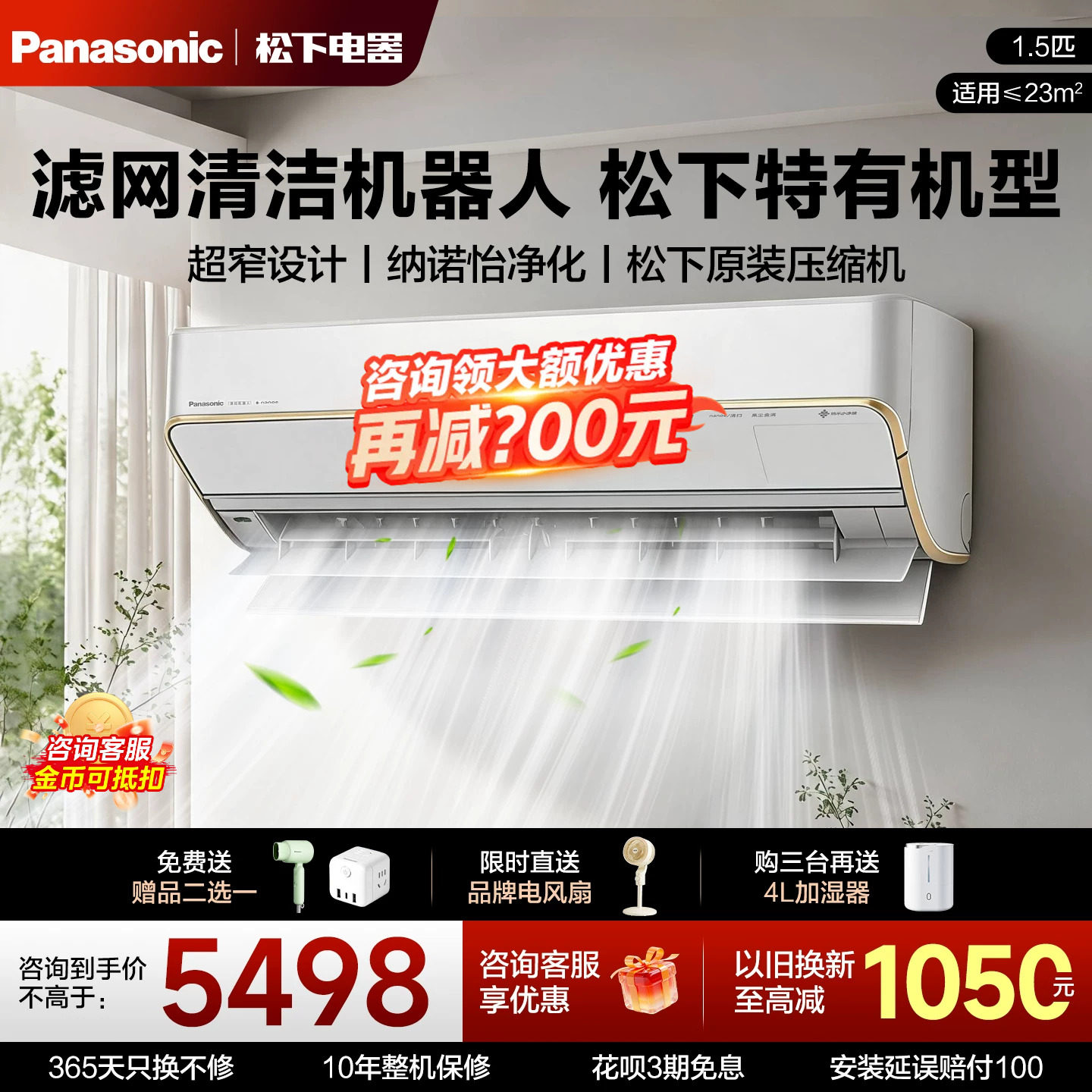 【咨询再享优惠】松下SH13KQ2