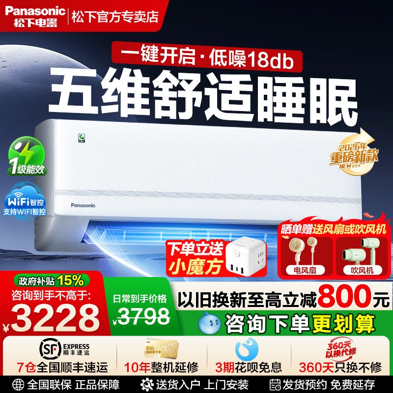 【热门新品】松下睡眠空调1.5匹