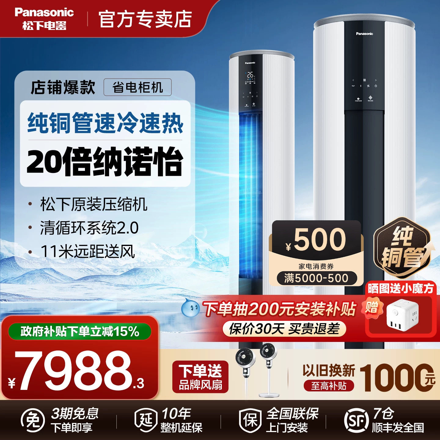 【新品】松下空调3匹新一级省电黑白款柜机立式家用客厅变频冷暖