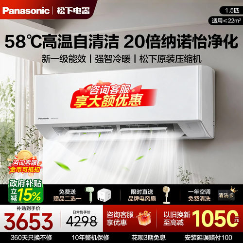 松下空调1.5匹滢风Pro新一级纯铜管变频冷暖纳诺怡挂机JM35K410Q