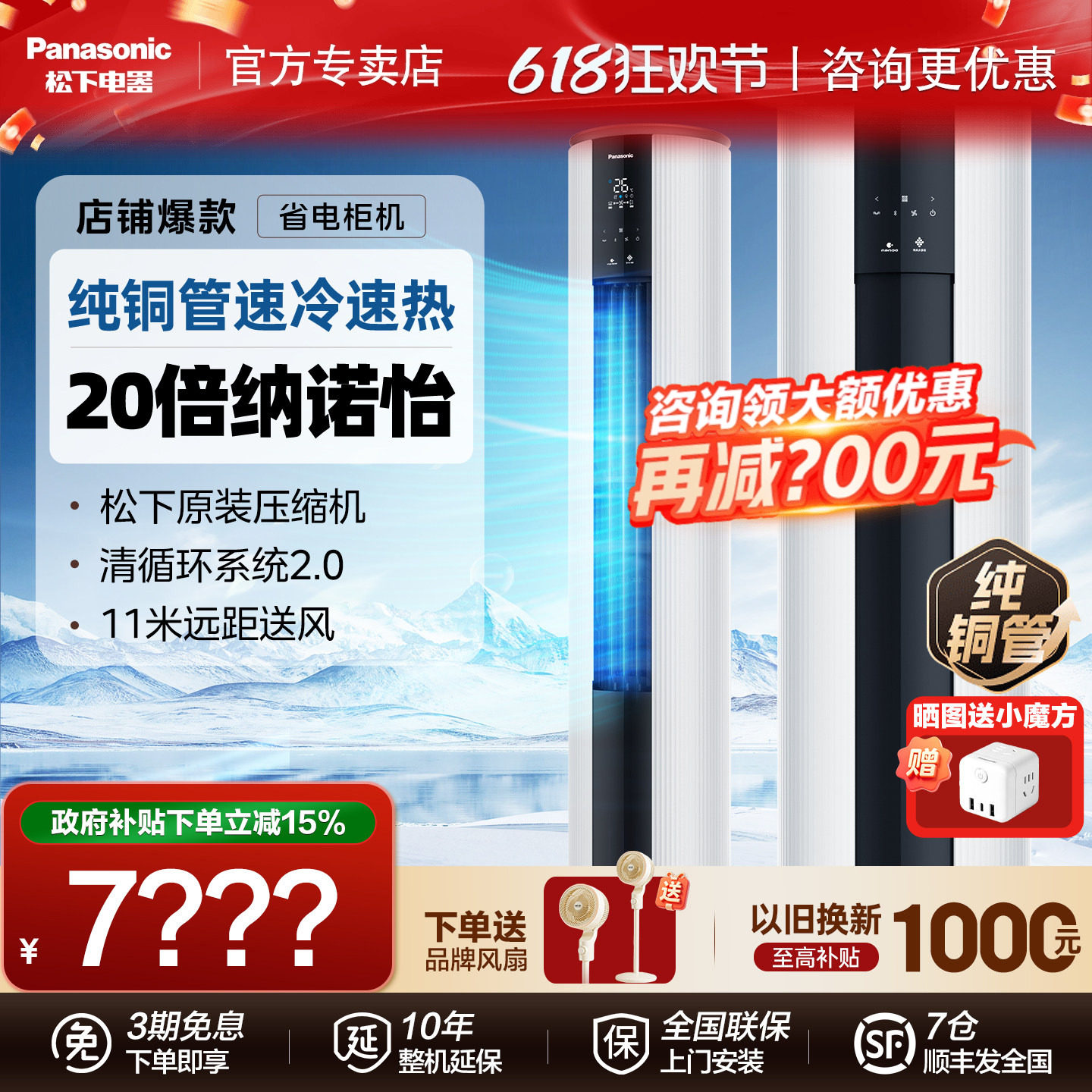 【线下同款】松下空调3匹新一级黑白款柜机立式家用客厅变频冷暖