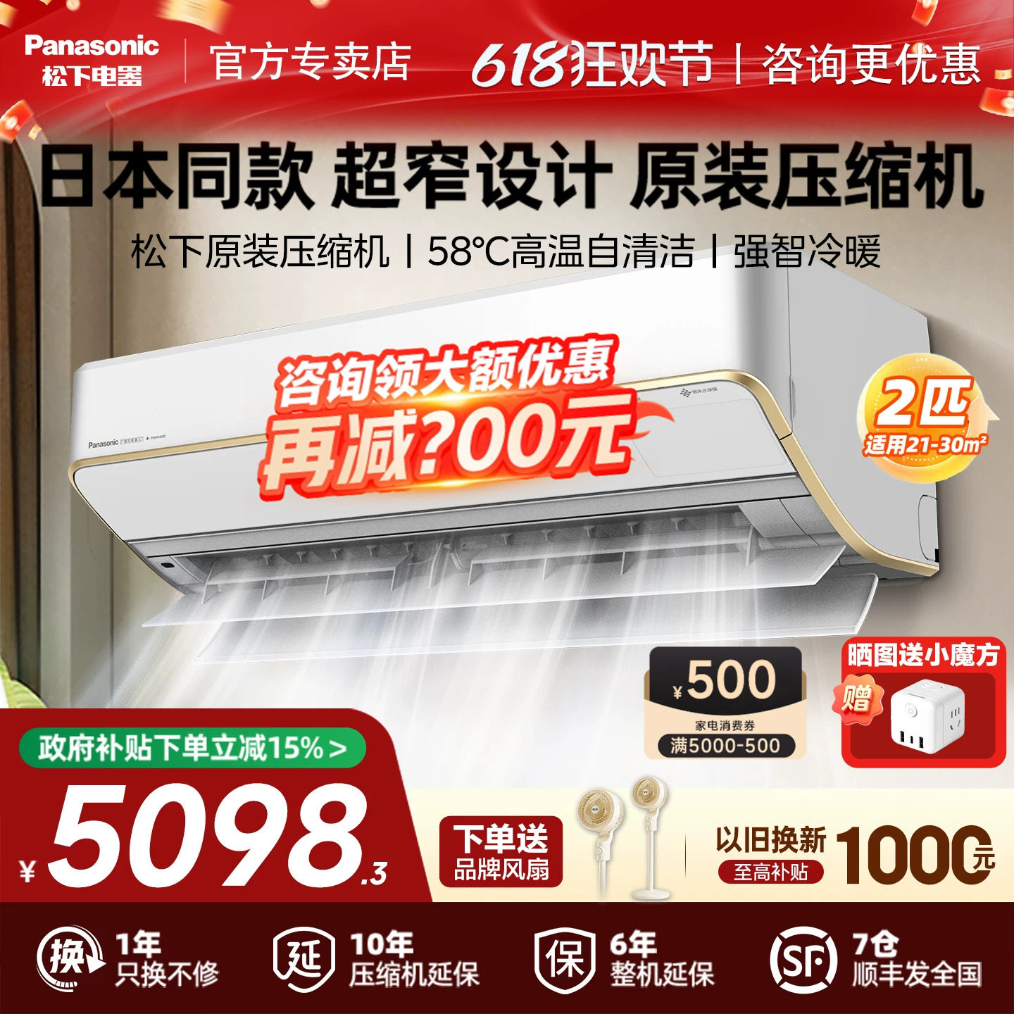 松下空调大2匹家用变频冷暖挂机二级能效日本同款自清洁SH18KQ2