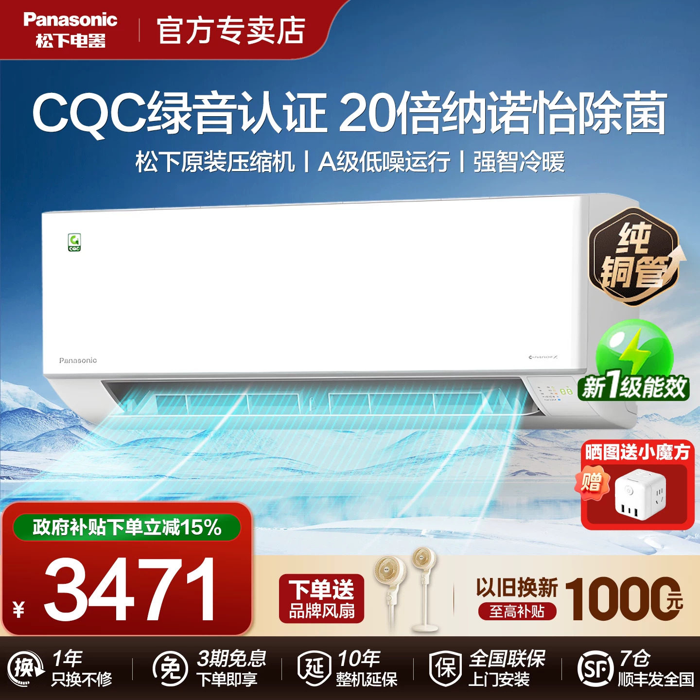 松下绿音纯铜管空调1.5匹纳诺怡