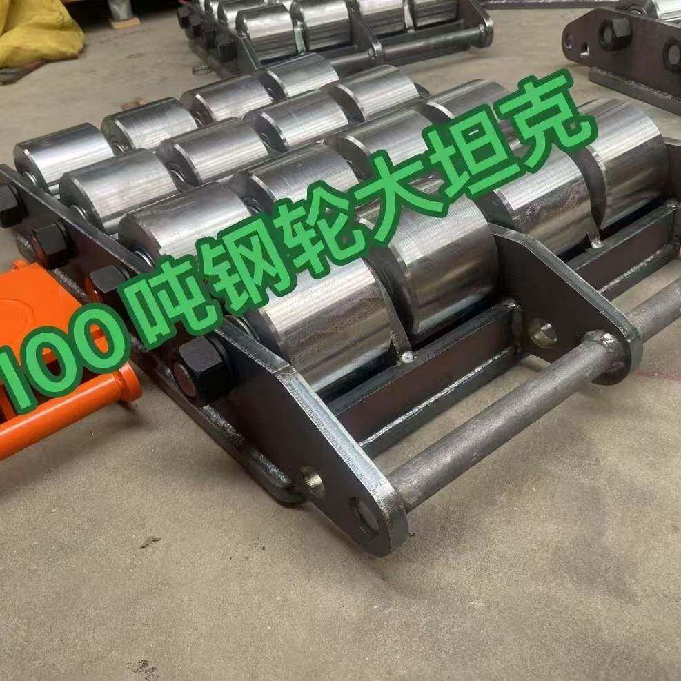 100吨200吨大轮子坦克车搬运小坦克钢轮搬运工具设备重物移位器