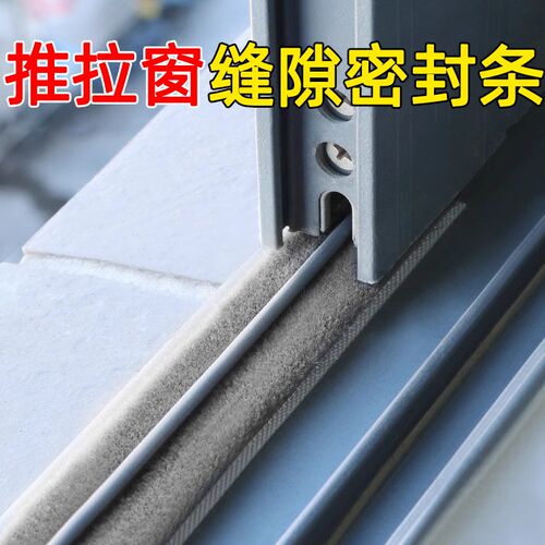 窗户密封胶条推拉窗缝隙防漏风门缝门窗隔K音防尘塑钢玻璃窗挡风