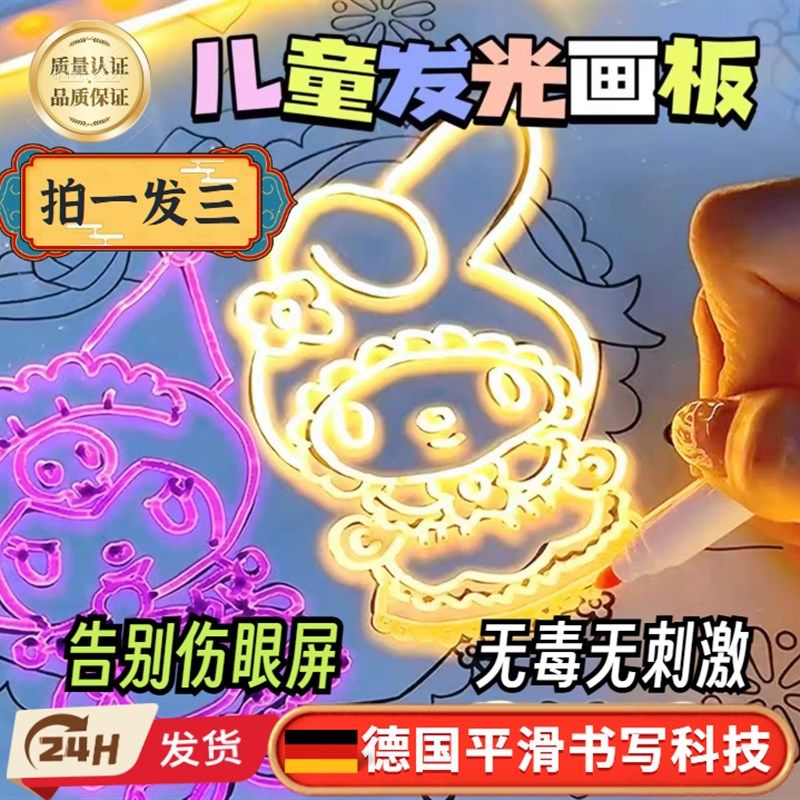 儿童发光画板儿童涂鸦画画udiy手写可擦亚克力荧光板益智绘画