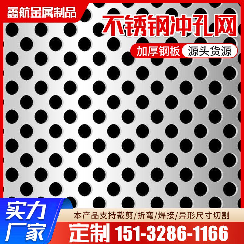 304不锈d钢冲孔网板洞洞板金属网片过滤筛网带孔钢板货架圆孔网板