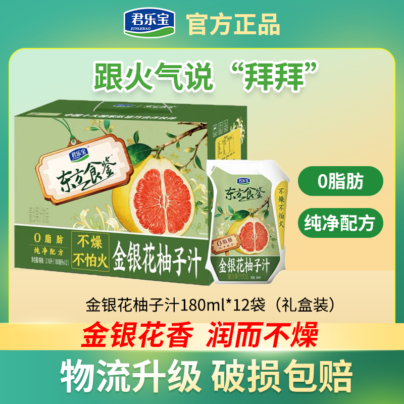 君乐宝金银花柚子汁180ml*12袋