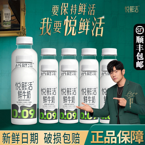 君乐宝悦鲜活低温鲜奶