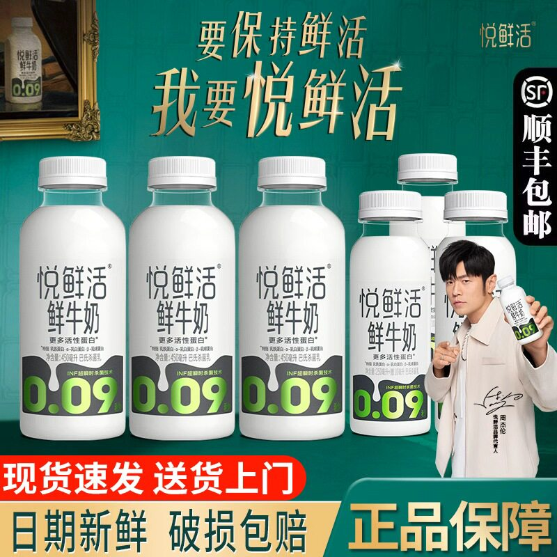 君乐宝悦鲜活鲜牛奶450ml*3瓶+260ml*3瓶瓶装营养早餐奶低温奶