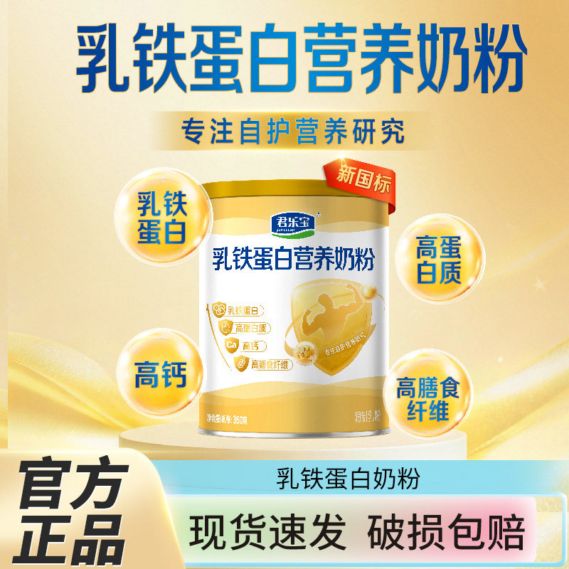 君乐宝中老年奶粉乳铁蛋白高钙奶粉含膳食纤维多种维生素