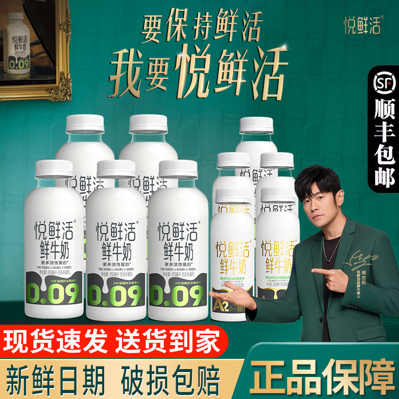 君乐宝悦鲜活鲜牛奶450ml*5瓶+A2型260ml*5瓶装营养早餐奶低温奶