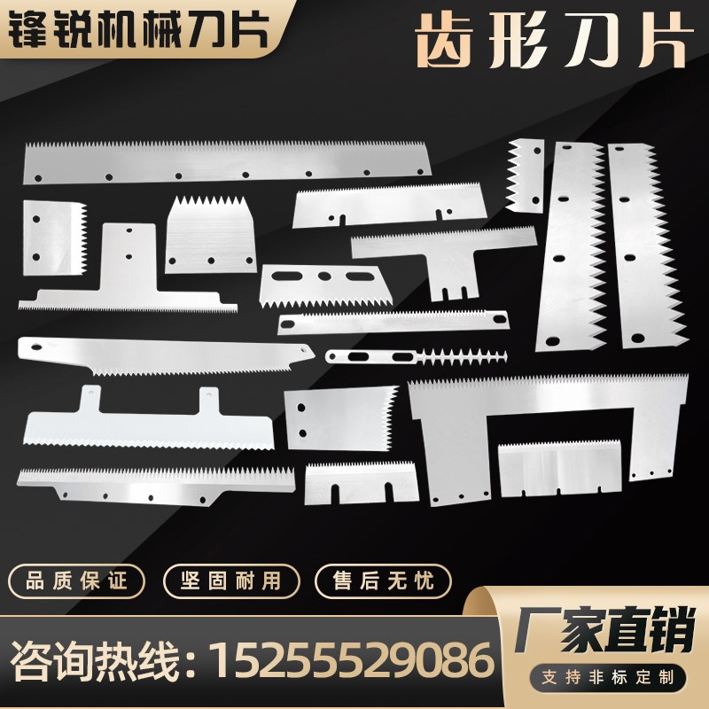 锯齿形刀片薄膜布切刀胶带切断包装封口封箱机刀片V齿刀钨钢刀定