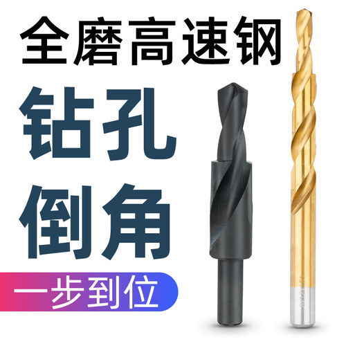 二级直柄阶梯钻台阶钻头不锈钢沉头螺丝沉J孔钻金属倒角6542高速