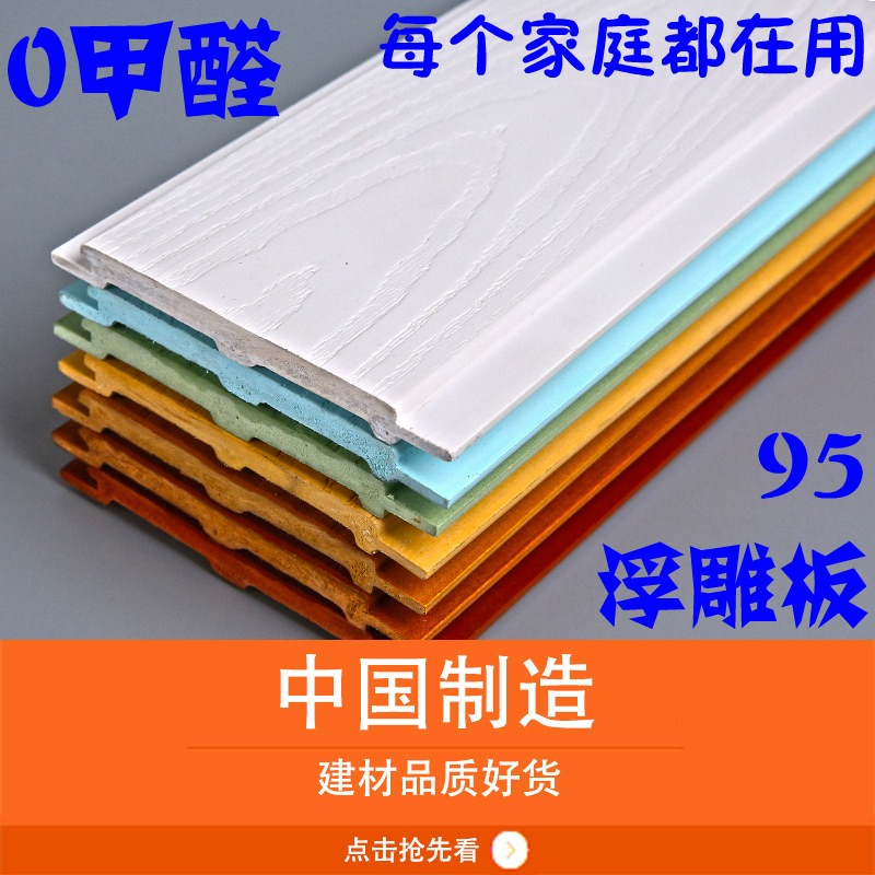 生态木天花吊顶绿可木护墙板墙裙装修装饰材料95浮雕U集成墙板pvc