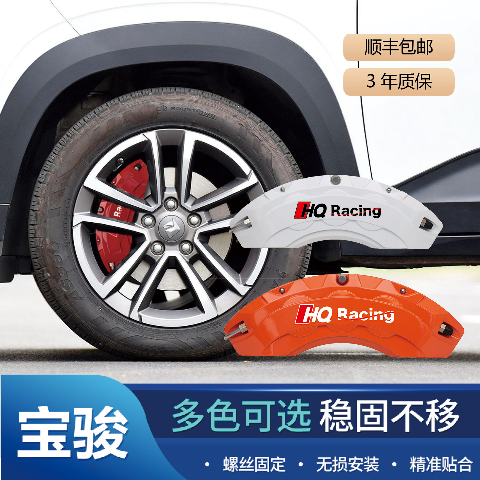 耐高温宝骏630/610/730/5w60/310W/530铝合金碟煞盘卡钳罩轮毂改