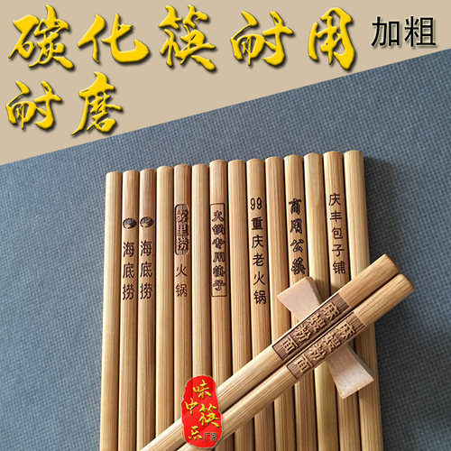 公筷公勺套装餐厅l酒店饭店商用火锅碳化楠竹筷子刻字家用中式餐