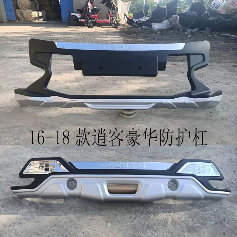 16 17 18款逍客前后杠改装装饰防H护杠保险杠豪华防撞杠配件包围