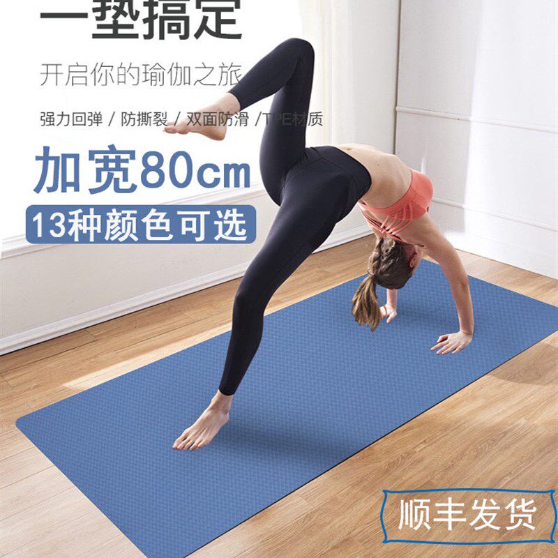 瑜伽垫加厚加宽加长80cm男女初学者防滑健L身舞蹈隔音瑜珈地垫家