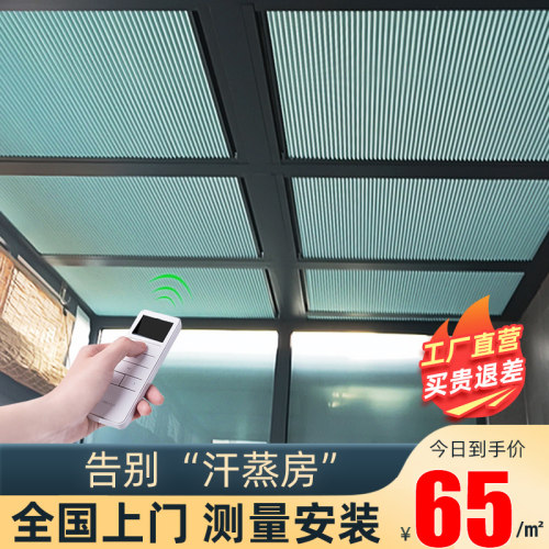 温室遮阳顶帘全遮光隔热蜂巢帘电动玻璃屋顶P棚手动推拉式天窗帘