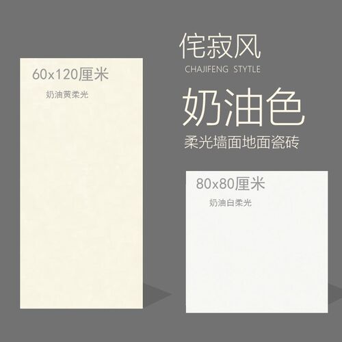 素色柔光瓷砖600xm1200客厅卧室防滑地砖厨房化妆室奶油黄奶白壁