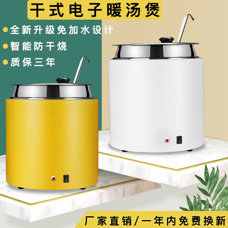电加热干式暖汤煲酒店餐s厅早餐粥汤保温锅饭店寿司锅自助餐商用