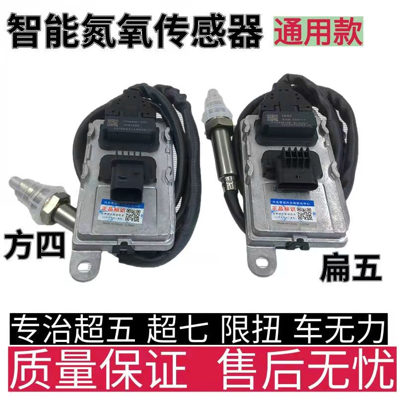 玉柴柳汽天锦康明斯m解放j6潍柴豪沃尿素氮氧尿素传感器氮氧传感