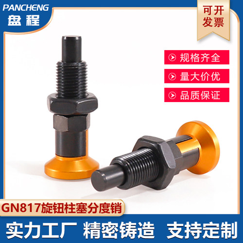 PC828 GN817 销s子加粗加长分度销细牙旋钮柱塞自锁复位锁紧 插销