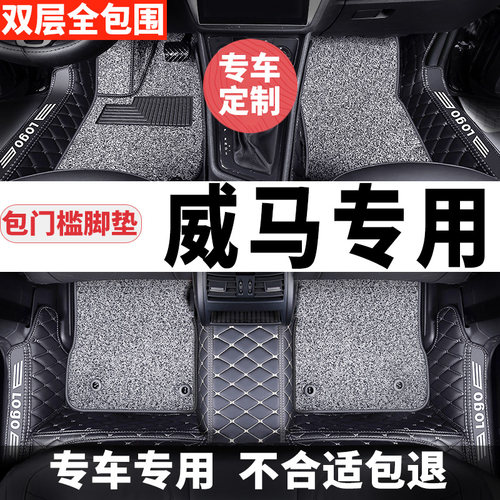 威马ex5脚垫e5威马ex5专用w6 ex6汽车脚垫ex6plusU威猛全包围pro