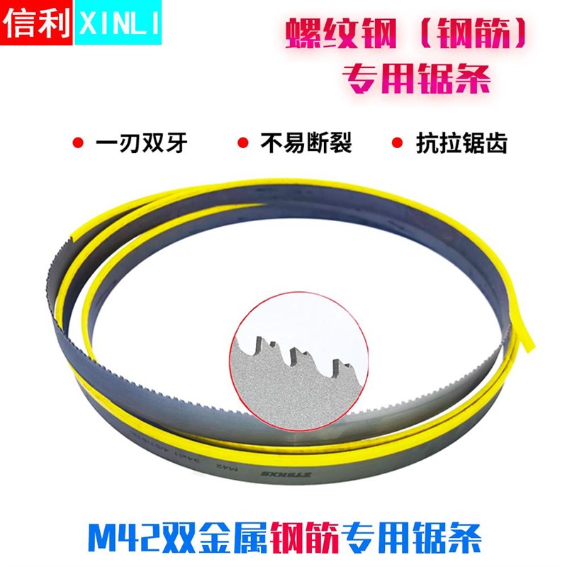 钢筋锯床专用锯条带锯条整r捆锯切4320锯床锯条4115带锯条机用锯